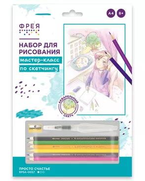 "ФРЕЯ" RPSA-0057 "Просто счастье" Скетч для раскраш. акварельными карандашами 29.7 х 21 см 1 л. арт. ГММ-117235-1-ГММ124128714894