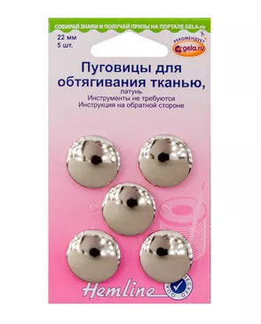 Заготовки/обтяжки HEMLINE 22мм 5 шт арт. ГЕЛ-23543-1-ГЕЛ0032680