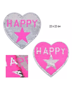 Аппликации пришивные СЕРДЦЕ HAPPY с двусторонними пайетками 22х22см цв.роз/серебро уп.2 шт арт. МГ-114851-1-МГ0634752