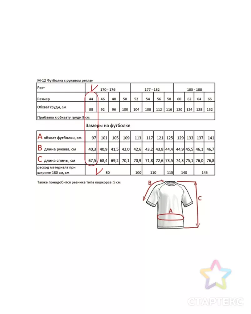 Выкройка: мужская футболка реглан_М12 арт. ВКК-4563-3-ВП1356 - рис. 5