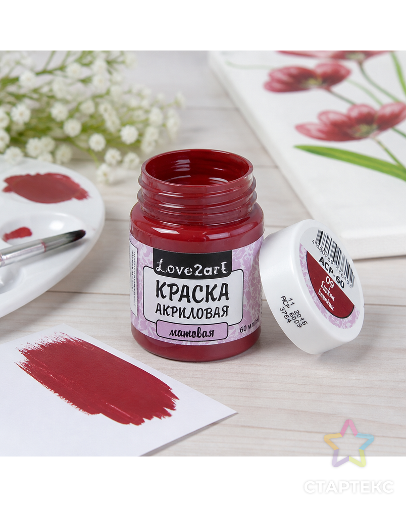 Краски акриловые "Love2art" матовая ACP-60 60мл арт. ГММ-14-10-ГММ0007203 - рис. 1