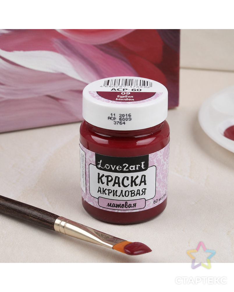 Краски акриловые "Love2art" матовая ACP-60 60мл арт. ГММ-14-10-ГММ0007203 - рис. 3