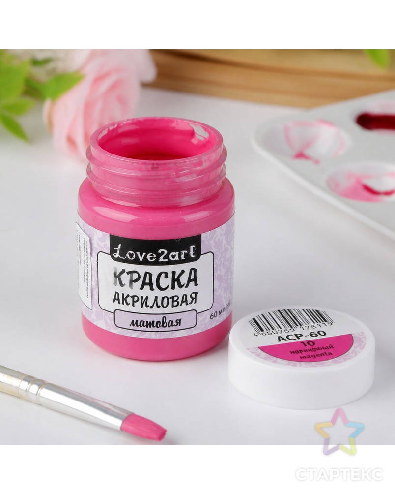 Краски акриловые "Love2art" матовая ACP-60 60мл арт. ГММ-14-11-ГММ0026500 - рис. 1