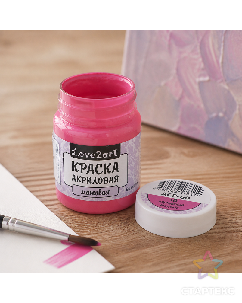 Краски акриловые "Love2art" матовая ACP-60 60мл арт. ГММ-14-11-ГММ0026500 - рис. 3