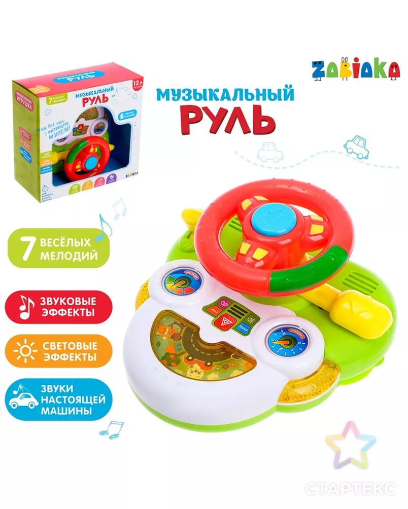 Музыкальный руль «Машинки», световые и звуковые эффекты, работает от батареек арт. СМЛ-57740-1-СМЛ0002954628 - рис. 1
