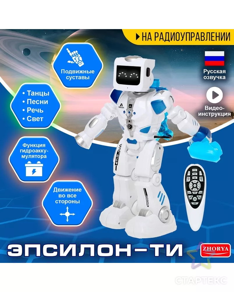 Робот радиоуправляемый, интерактивный «Эпсилон-ТИ», световые и звуковые эффекты, ходит, функция гидроаккумулятора арт. СМЛ-60101-1-СМЛ0003547458 - рис. 10