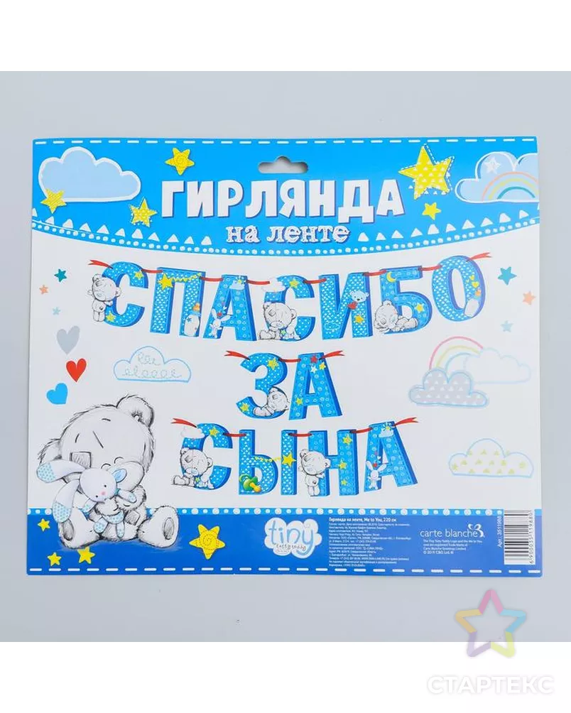 Гирлянда на ленте Me to You "Спасибо за сына", 215 см арт. СМЛ-58124-1-СМЛ0003511988 - рис. 4
